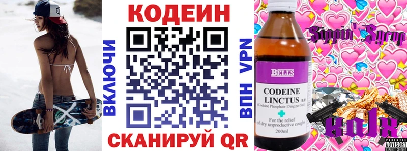 Кодеиновый сироп Lean напиток Lean (лин)  omg зеркало  Ялта 