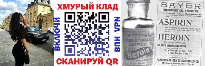 ГЕРОИН хмурый  darknet клад  Ялта 